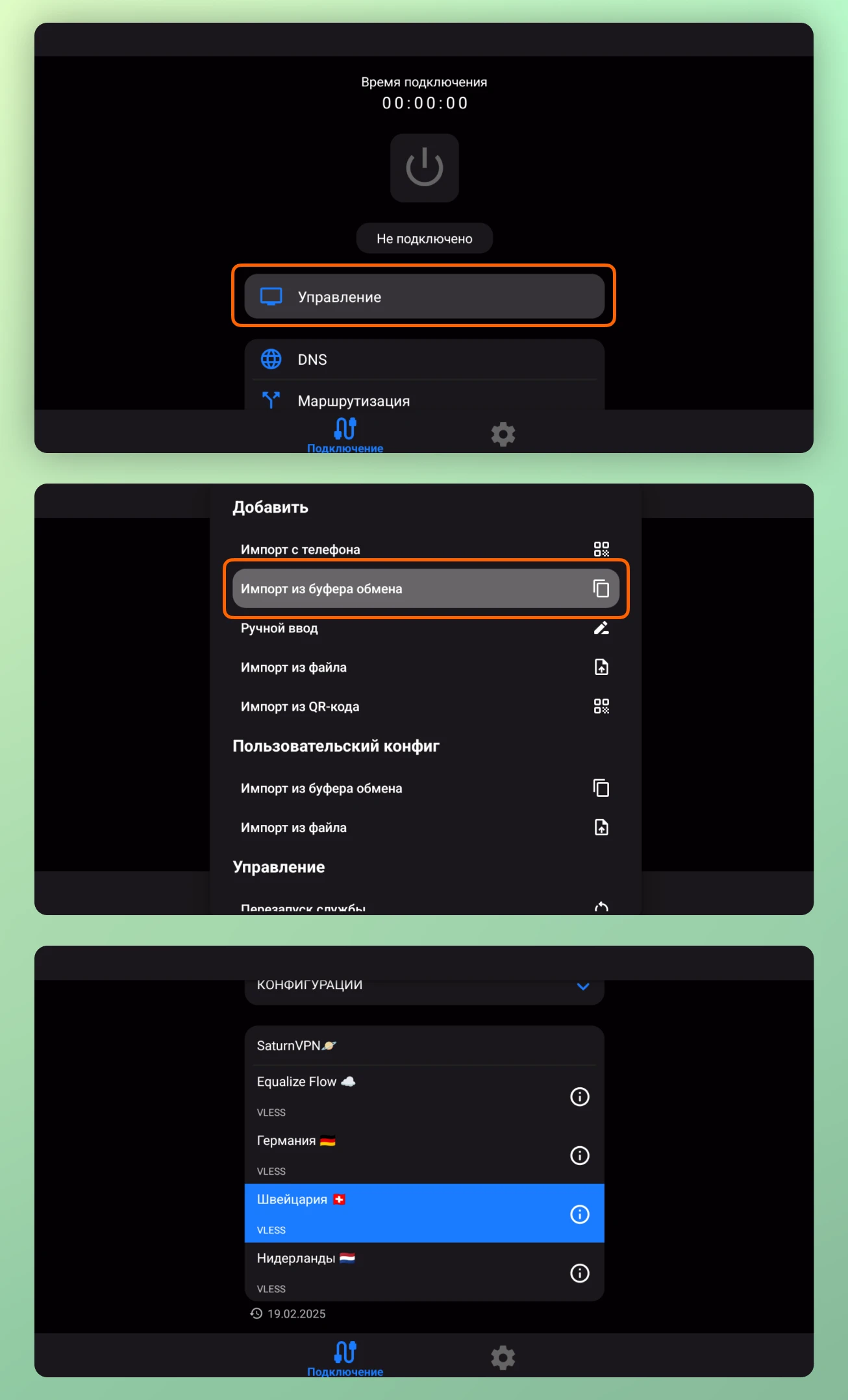 Импорт конфигурации