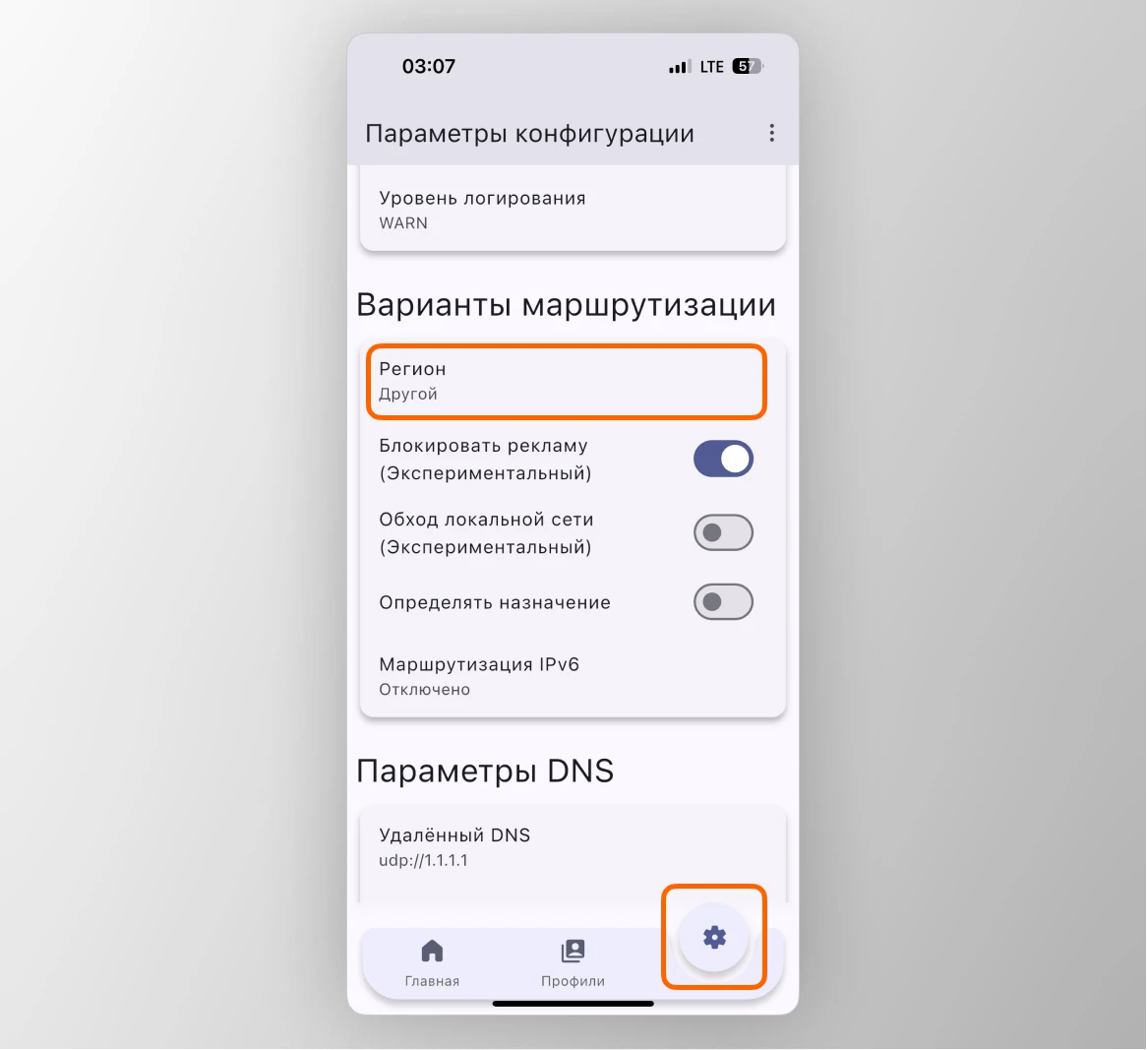 Настройка исключений доменов