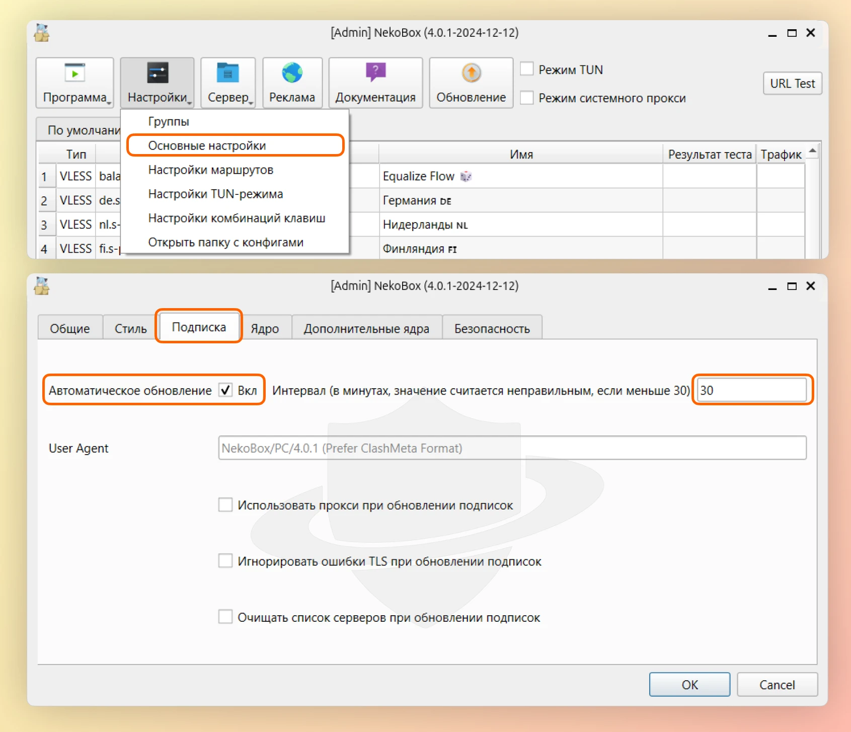 Настройки приложения