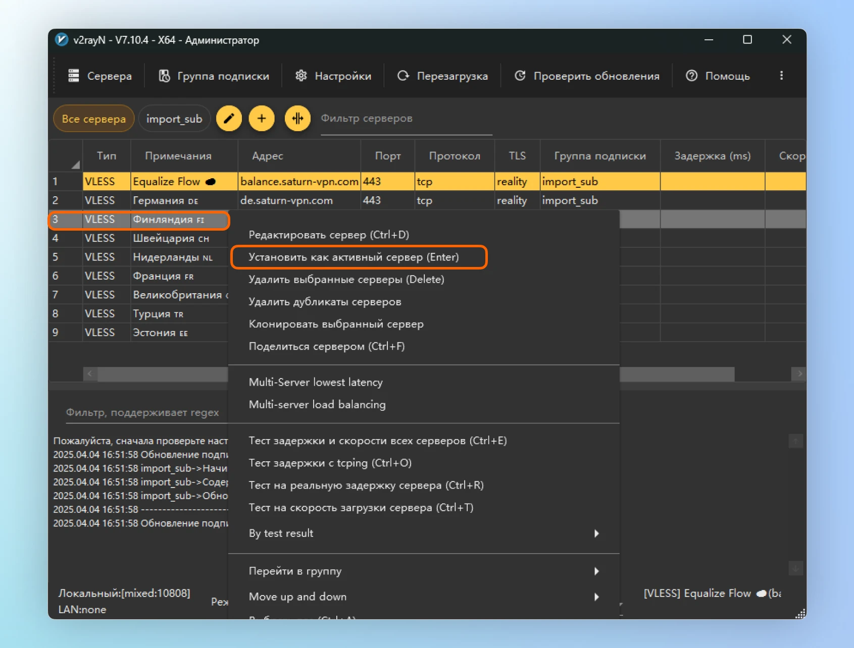 Включение VPN